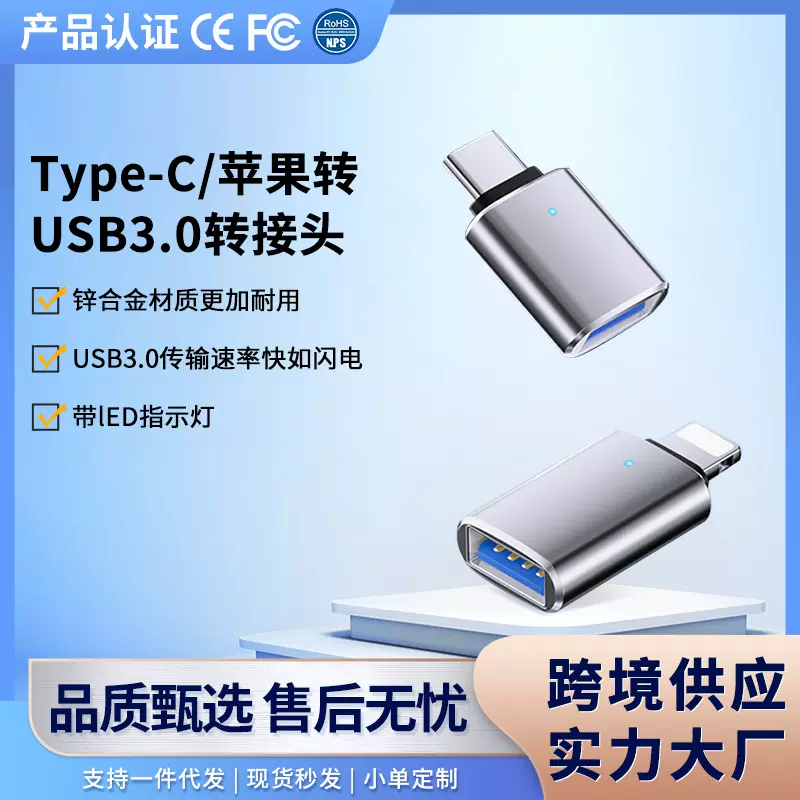 跨境USB3.0手机转接头typec指示灯款手机U盘接头转换器平板电脑