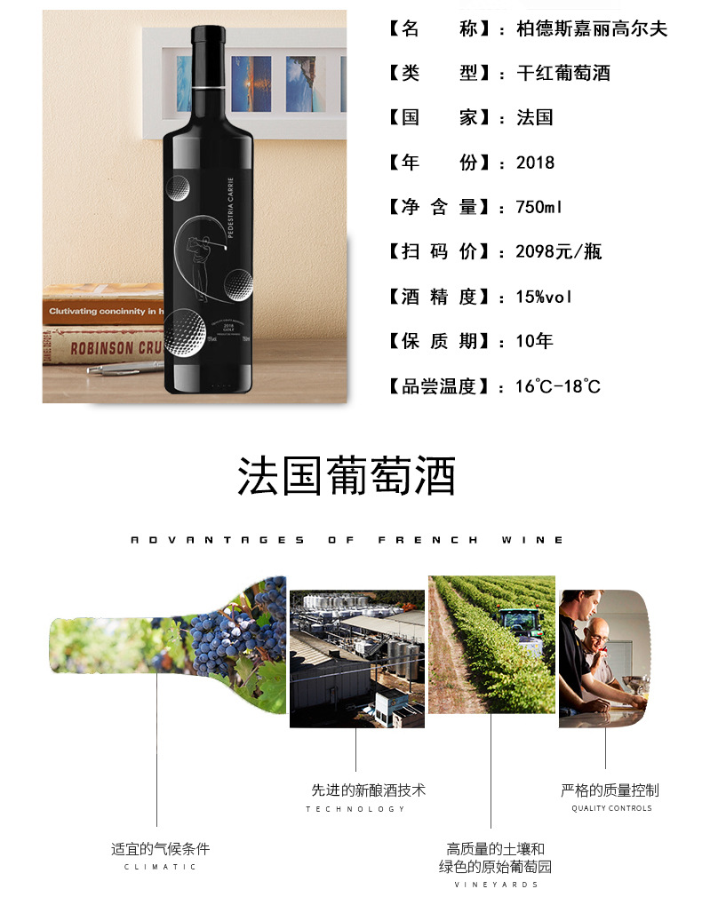 柏德斯嘉丽高尔夫干红-详情_02