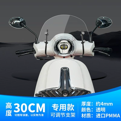 Suitable for Longxin Wuji Sr150C Windshield Beethoven Windscreen Retro Special High-Definition Wear-Resistant Motorcycle (Motorcycle front windshield) - 30cm-transparent-special-model-adjustable-adjustment-bracket