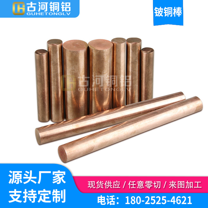 古河供应c17200铍铜棒 铍铜棒c17510生产厂家