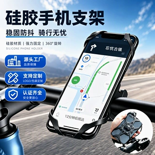 户外骑行自行车硅胶手机支架简易快拆导航固定支架骑行装备配件