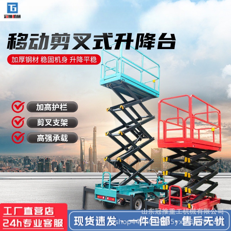 升降机移动式电动三轮升降平台全自动行走液压剪叉高空作业登高车