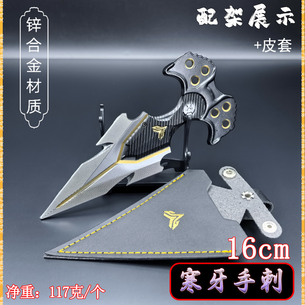 16CM寒牙手刺 (6).jpg