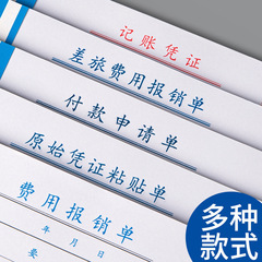 Sijin Commercial Accounting Voucher This Customer Expense Reimbursement Form Income and Expenditure Original Voucher Pasted Form Expenditure Registration Book
