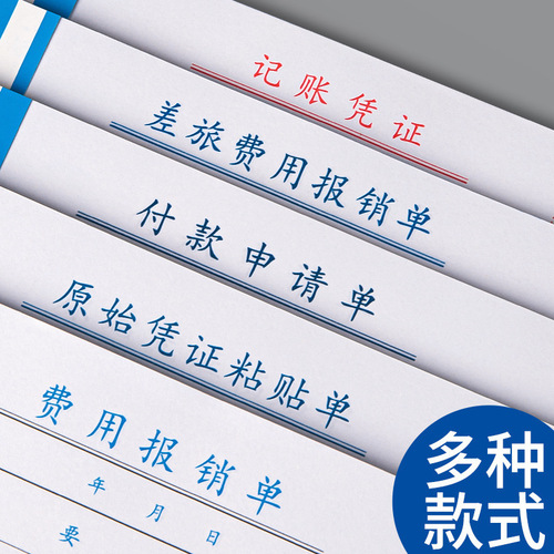 Sijin Commercial Accounting Voucher This Customer Expense Reimbursement Form Income and Expenditure Original Voucher Pasted Form Expenditure Registration Book
