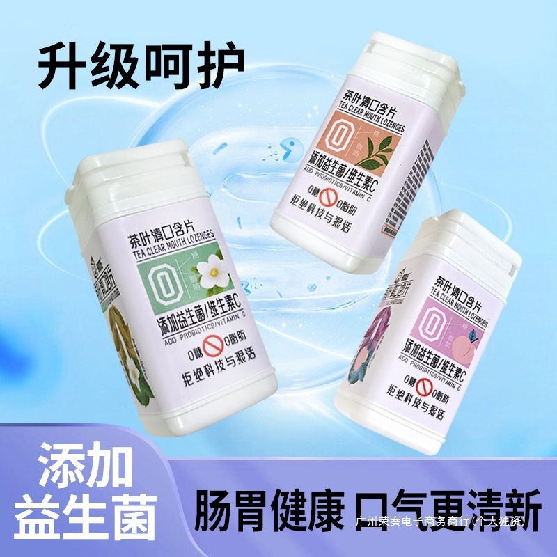 无糖0脂肪茶叶含片益生菌口气清新接吻糖口臭口苦口腔异味口香糖|undefined