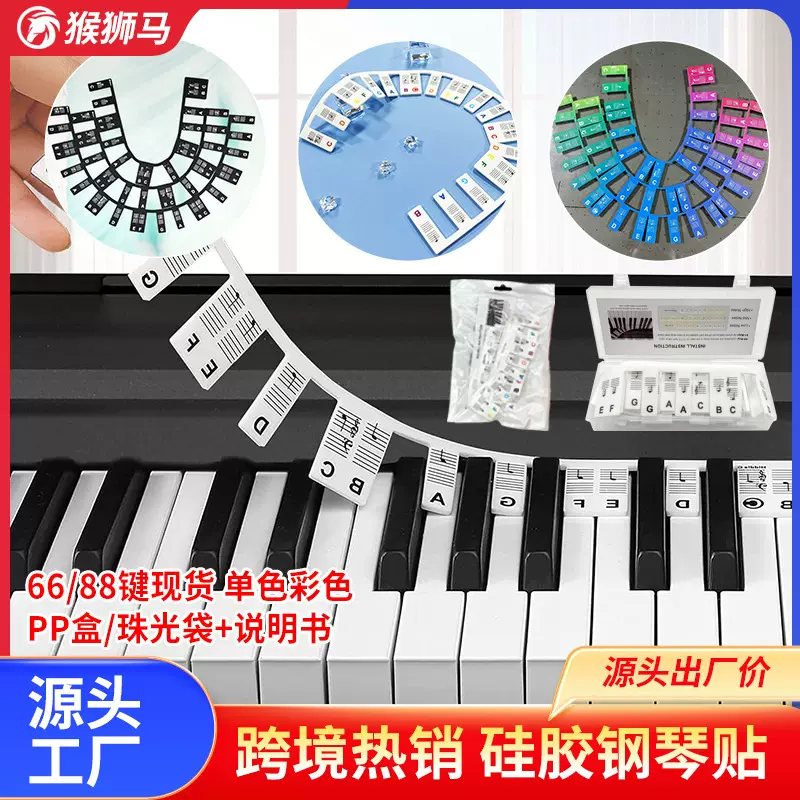 亚马逊爆款硅胶钢琴贴 免贴乐器配件88/61键音符贴乐谱指南键盘贴