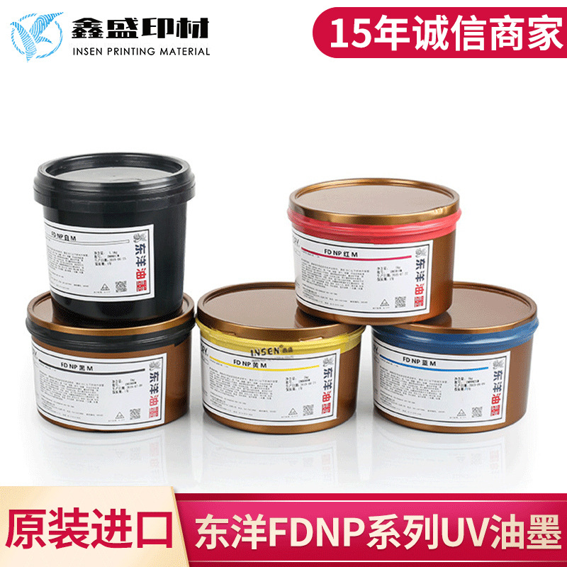 日本东洋TOYO INK FD NP系列UV油墨 胶印紫外线固化UV油墨