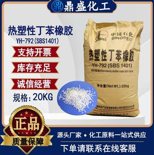 Thermoplastic styrene butadiene rubber SBS1401/YH-792 rubber additive Plastic Raw Material SBS styrene butadiene rubber