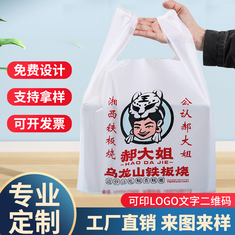 定制外卖打包袋食品塑料透明批发商用包装袋手提一次性背心袋