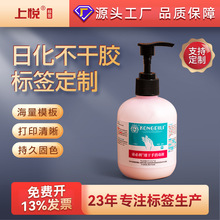 日化商品标签定做 彩色印刷标签pvc合成纸防酒精 不干胶贴纸定制