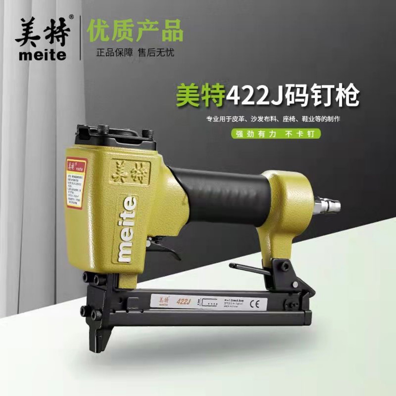 美特422气钉枪直钉枪钢钉枪码钉枪不卡钉木工装修家具射钉枪气泵