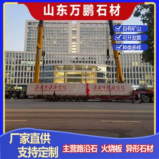 花岗岩五莲红门牌石大型学校单位门口招牌石刻字石大理石广告石厂