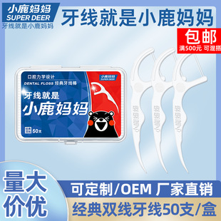 Little Deer Mom Double-Line Dental Floss Smooth Thin Line Disposable Portable Family Pack Dental Floss Stick Co-Branded Style