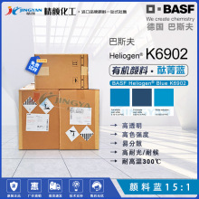 巴斯夫K6902钛菁蓝有机颜料BASF海丽晶透明耐高温钛青蓝塑料颜料