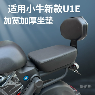Thickening, and Heightening Modification Parts, Electric car cushion
