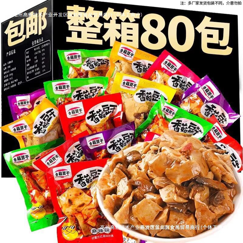きのこ干し豆腐スナック、五香干し豆腐、オフィススナック、寮の買いだめ、小包装、辛いスナック|undefined