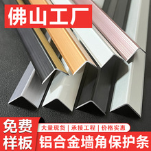 奶油风铝合金L型护墙角条瓷砖收边条阳角收口条直角包边条保护条