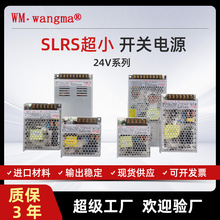 旺马超薄3D打印机开关电源24V 稳压24V电源 小尺寸发光字工业电源