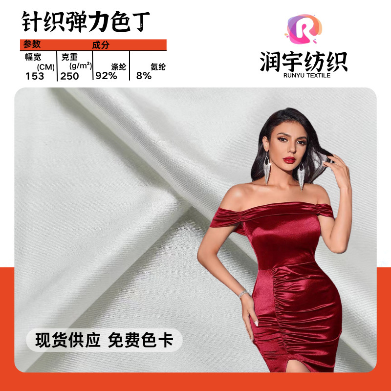 Knitted Stretch Satin Stretch Fabric Warp-Knitted Polyester-Spandex Sports Pants Dancewear Evening Dress Fabric High Elasticity Breathable
