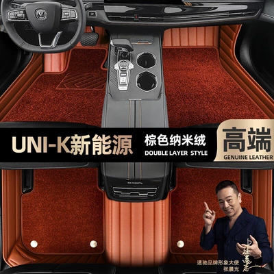 Ayaqaltılar (Kovriklər), for Changan UNIK new energy foot - brown-leather-brown-nano-velvet-double-layer