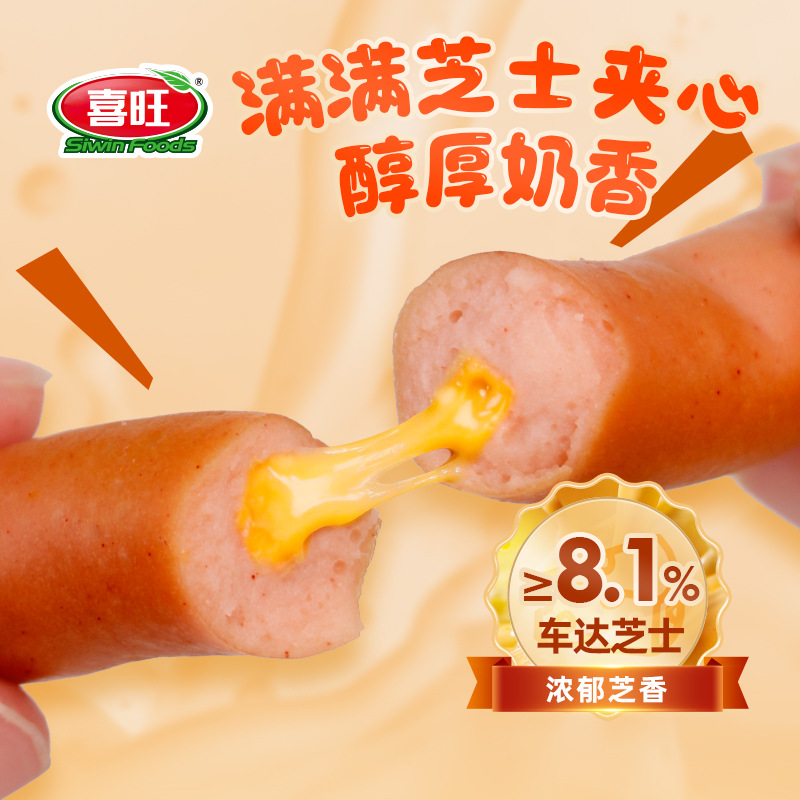 喜旺维也纳肠300g维小肠芝士味零食香肠小细肠冷冻品加热食用
