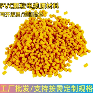 颜色定制PVC塑料颗粒电线电缆再生原料聚氯乙烯注塑回料厂家批发