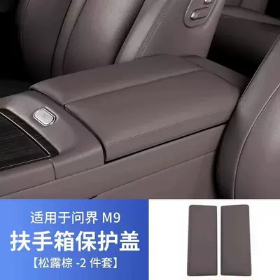 Protective Cover Pad, Original Car – Armrest box pad - wenjie-m9-armrest-box-heightening-protective-pad-truffle-brown-1-pair