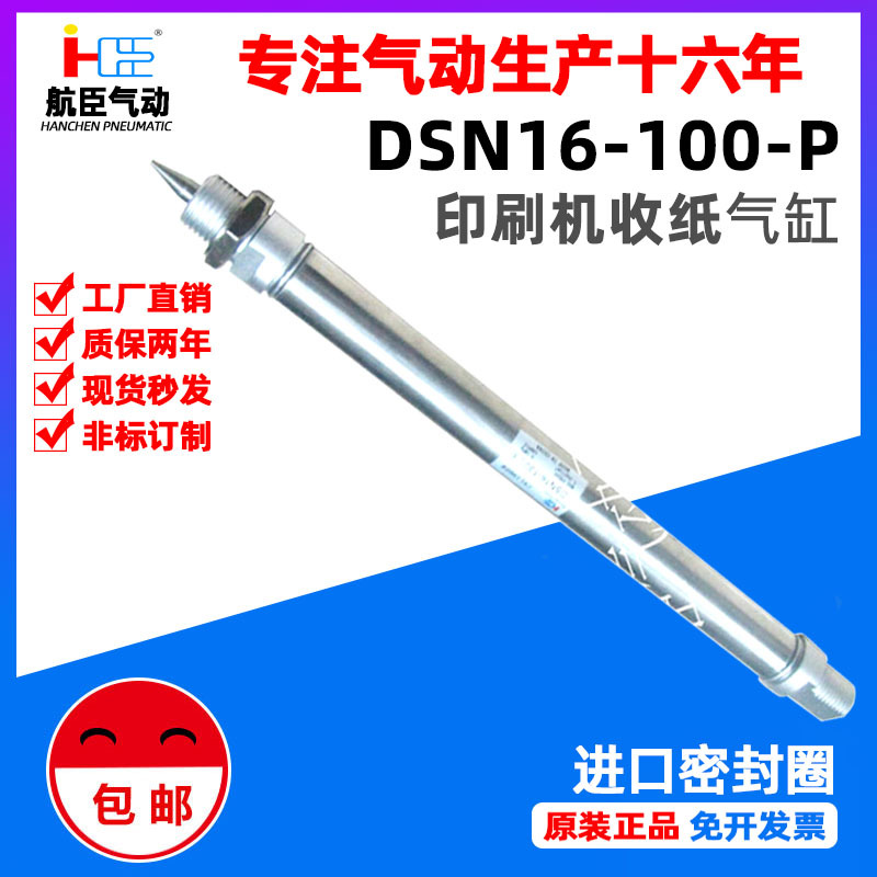 KBA高宝162费斯托DSN16-100-P-SA 罗兰海德堡小森印刷机收纸气缸