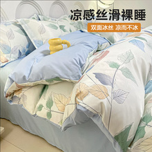 夏季冰丝四件套夏款轻奢夏天水洗被套床单宿舍三件套床上用品家用