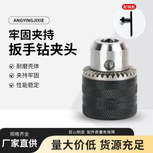 Wrench drill chuck electric hammer impact angle grinder electric chuck metal ratchet self-locking hexagon rod drill chuck