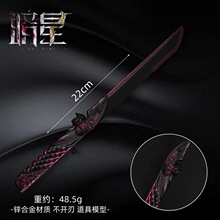 三角洲游戏周边 暗星刀皮金属武器22cm模型摆件收藏品未开刃道具
