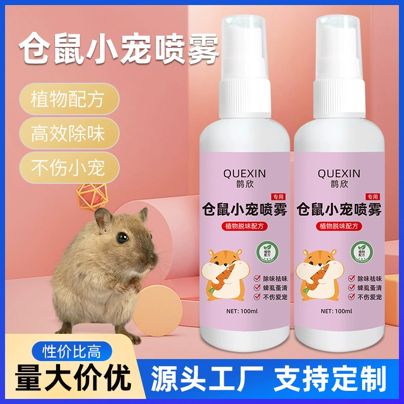 Оптовые поставки дезодорирующего спрея для хомяков, дезодораторов для золотых хомяков, кроликов и морских свинок, полный ассортимент товаров для хомяков.