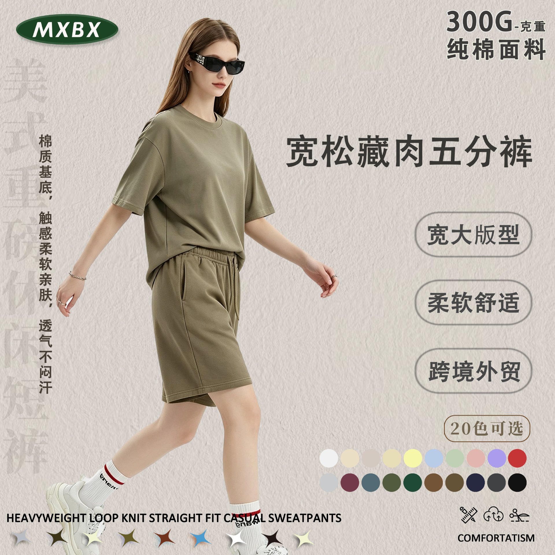 MXBX重磅300G毛圈棉运动短裤马卡龙色系情侣款五分裤中裤日常通勤