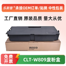 适用三星CLT-W809废粉盒CLX-9201NA CLX-9251NA 9301NA废粉仓碳粉