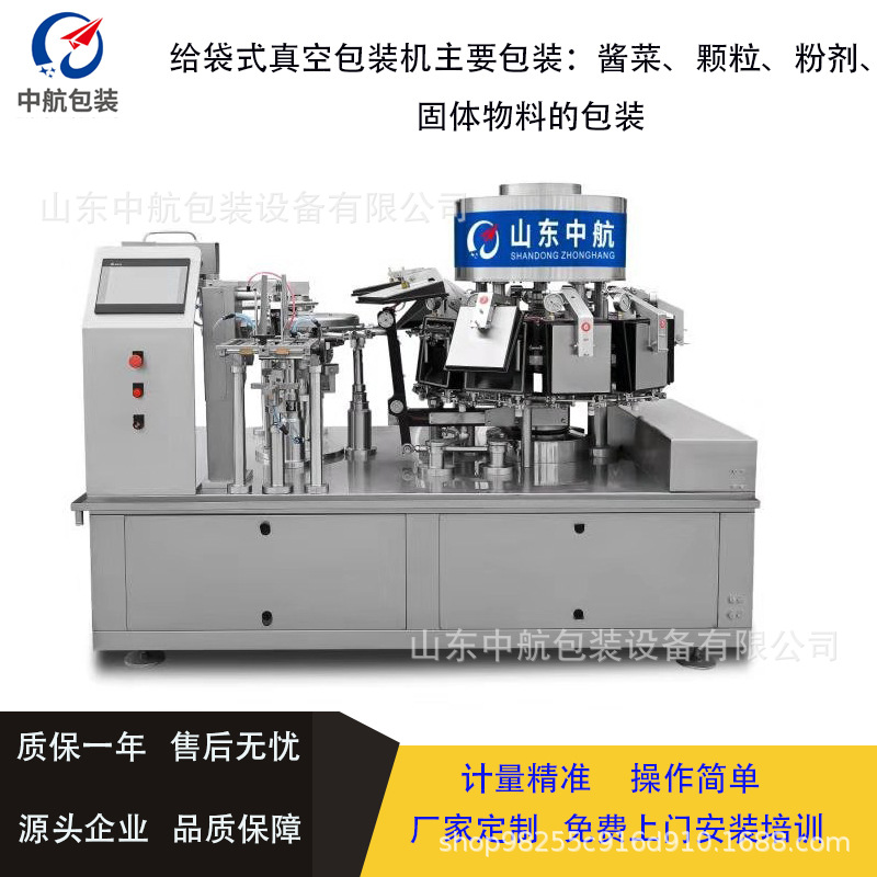 给袋式全自动真空包装机香菇酱菜包装机酱菜给袋式真空包装机