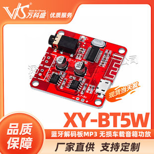 Bluetooth decoding board MP3 non-destructive vehicle load speaker power amplifier modified Bluetooth 4.2 circuit board XY-BT5W