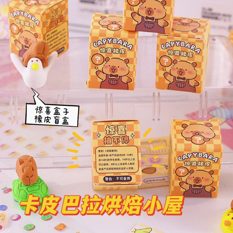 卡皮巴拉烘焙小屋mini惊喜橡皮 创意卡通豚豚造型干净无屑橡皮擦|undefined