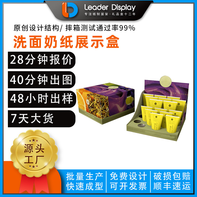 Factory Mass Production Skin Care Product Paper Display Box Supermarket Desktop Facial Cleanser Display Box Daily Necessities Pdq Paper Box