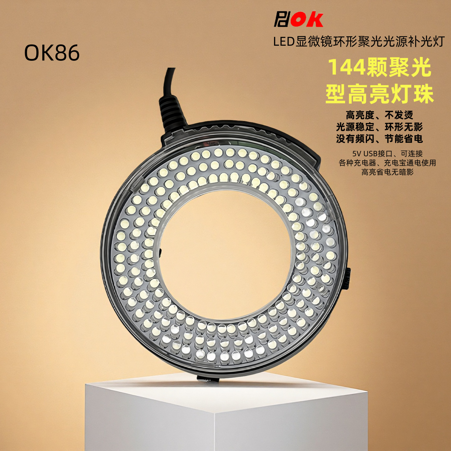 显微镜灯LED环形光源144颗灯珠自动化机器视觉环形光源偏振灯