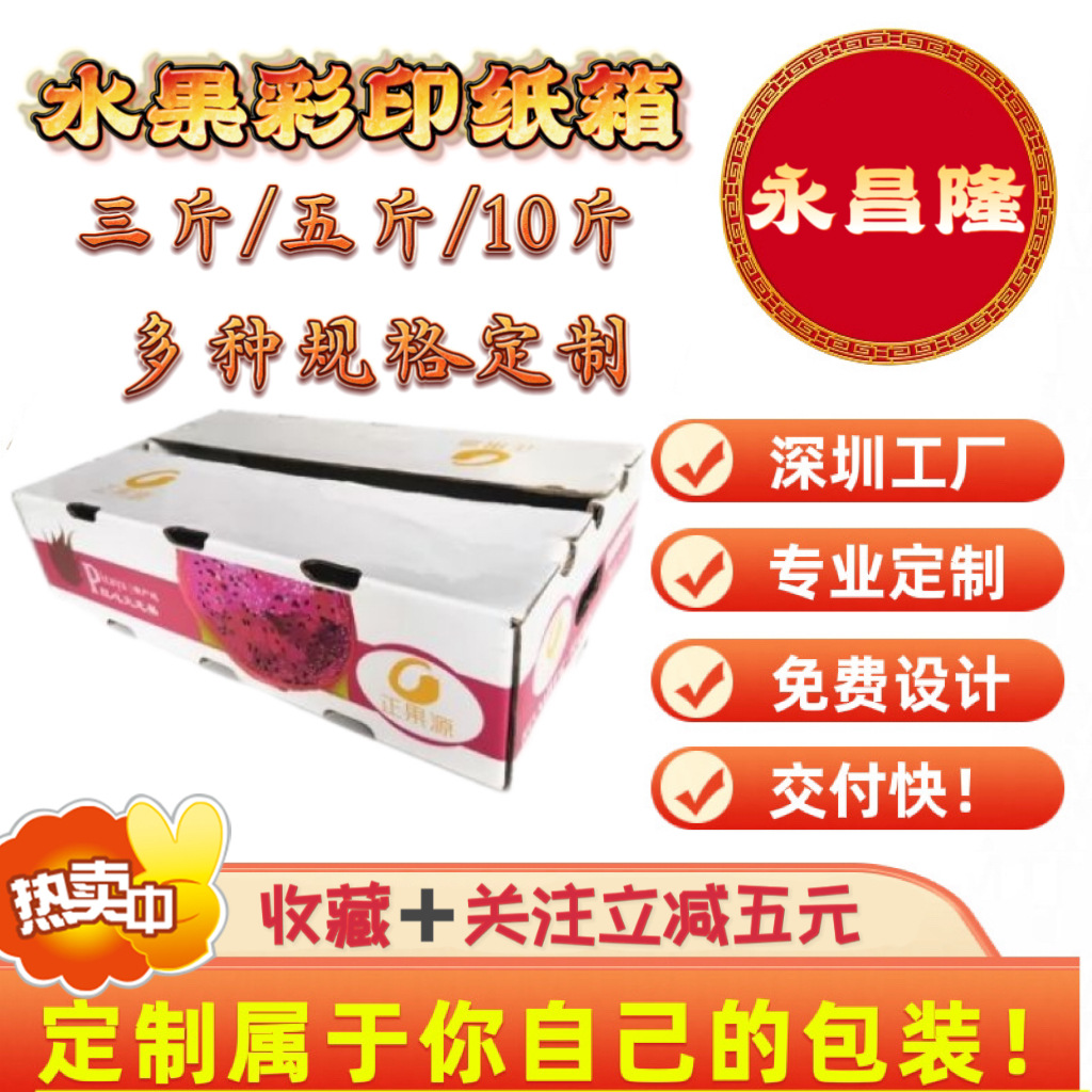 水果彩印纸箱苹果火龙果包装电商快递深圳厂家直发快加硬抗压