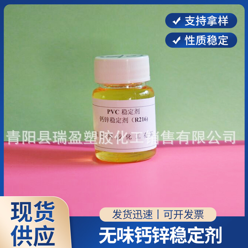 无味钙锌稳定剂不含苯酚类环保稳定剂用造粒玩具等软制品稳定