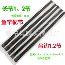 85公分碳素鱼竿配节长节竿稍一二节台钓竿梢钓鱼杆配节鲫鲤鱼竿尖