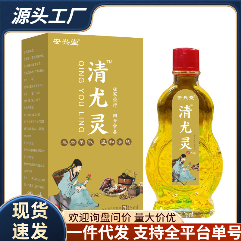 工厂直销一件代发安兴堂清尤灵支持密文一件起批发价