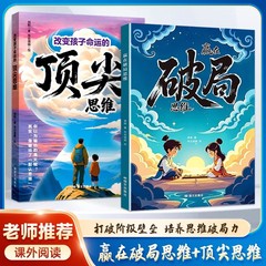 勝つための逆転思考＋子どもの運命を変えるトップ思考 全2巻 児童コミック絵本