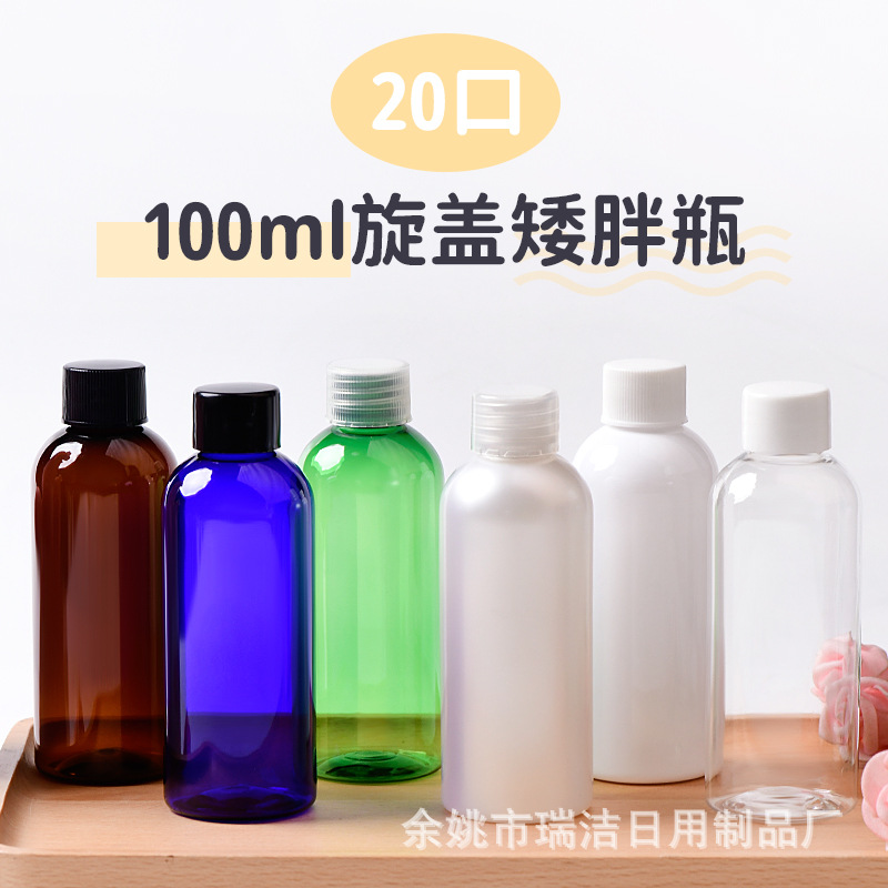 100ml圆肩矮胖款扁瓶方瓶瓶20牙旋盖瓶精油瓶pet塑料瓶分装瓶自主