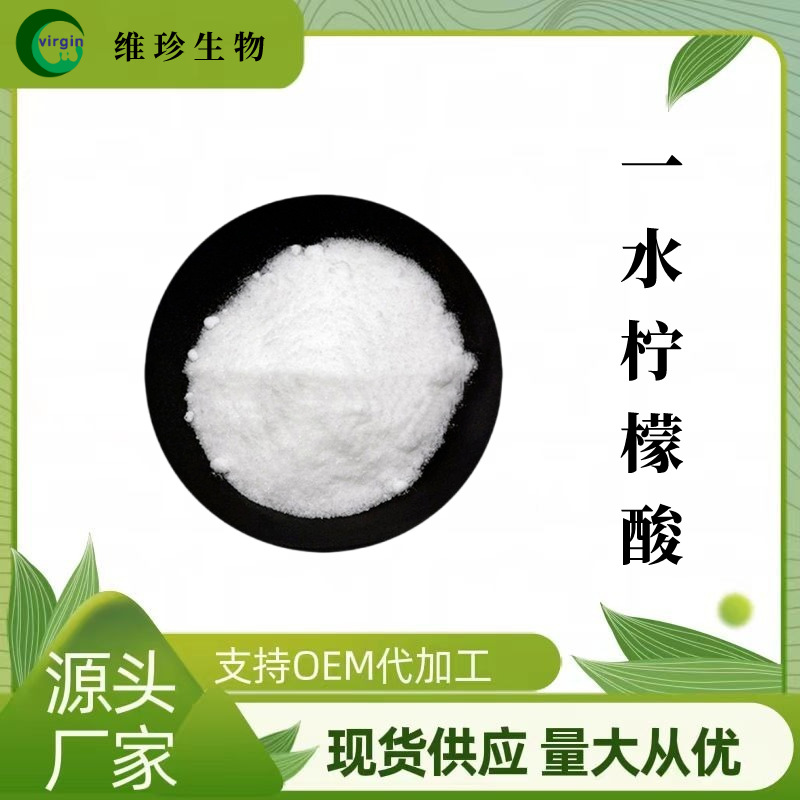 一水柠檬酸99% 食品级添加剂 酸味剂 量大从优 原料粉 现货包邮