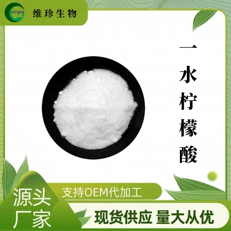 一水柠檬酸99% 食品级添加剂 酸味剂 量大从优 原料粉 现货包邮