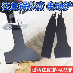 Saber saw reciprocating saw electric shovel blade shovel Wall skin floor household cleaning artifact