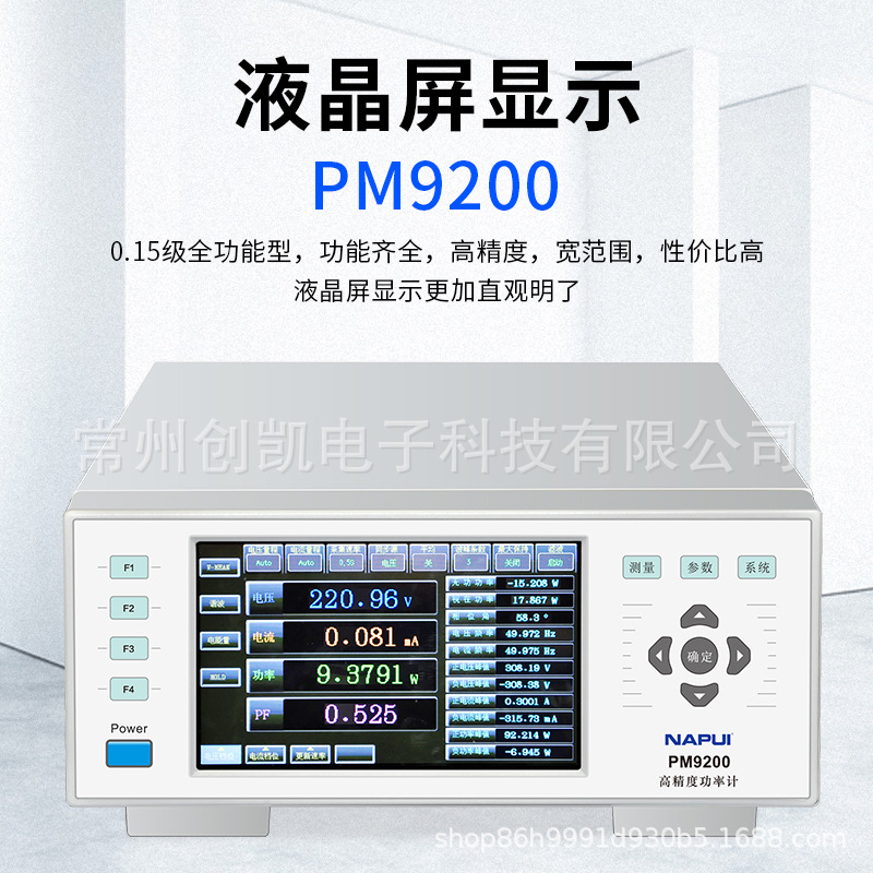 纳普PM9800/9801/9840X电参数测试仪交直流/通讯/谐波/全功能型
